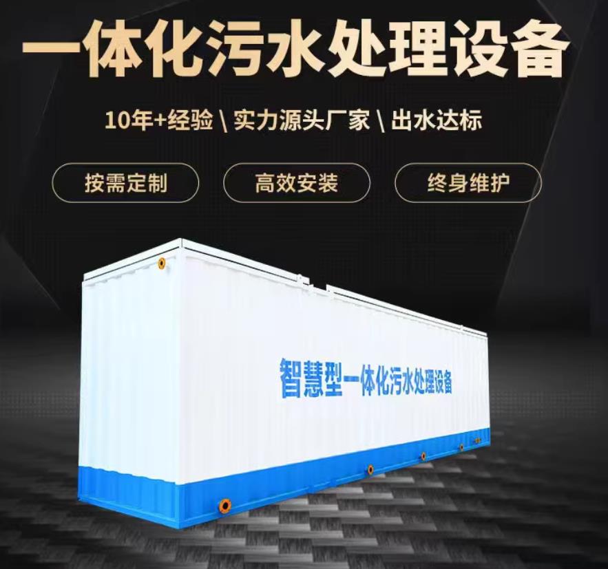 瓯海一体化污水处理设备_生活污水处理_甘肃嘉源通环保